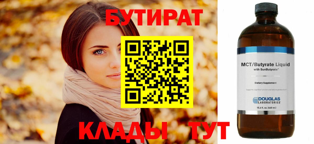 БУТИРАТ буратино  Вход с VPN  Десногорск 