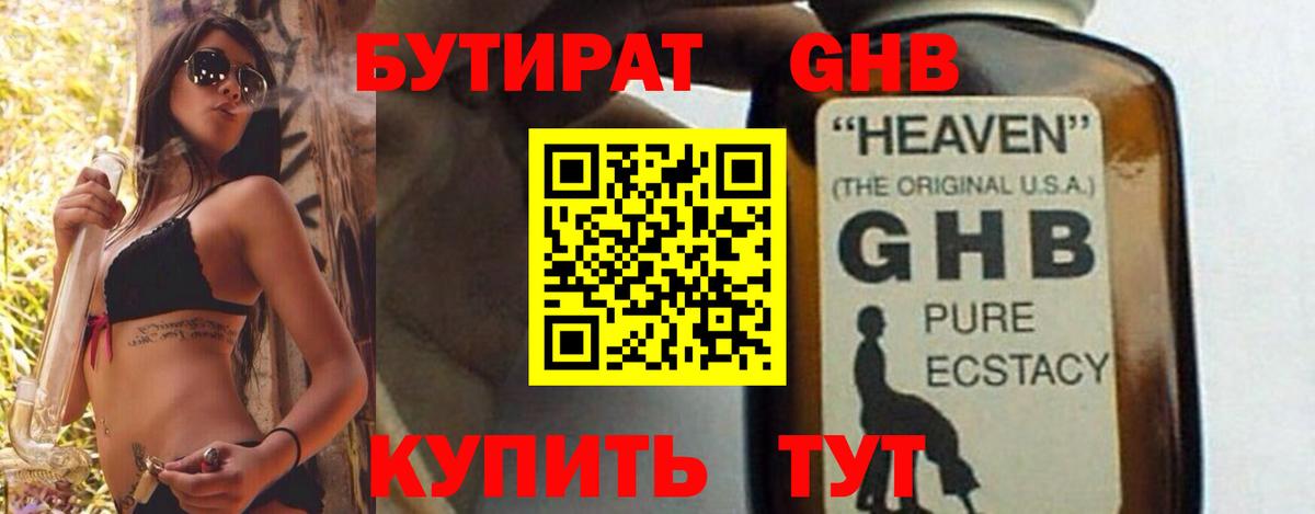 БУТИРАТ 99% Десногорск