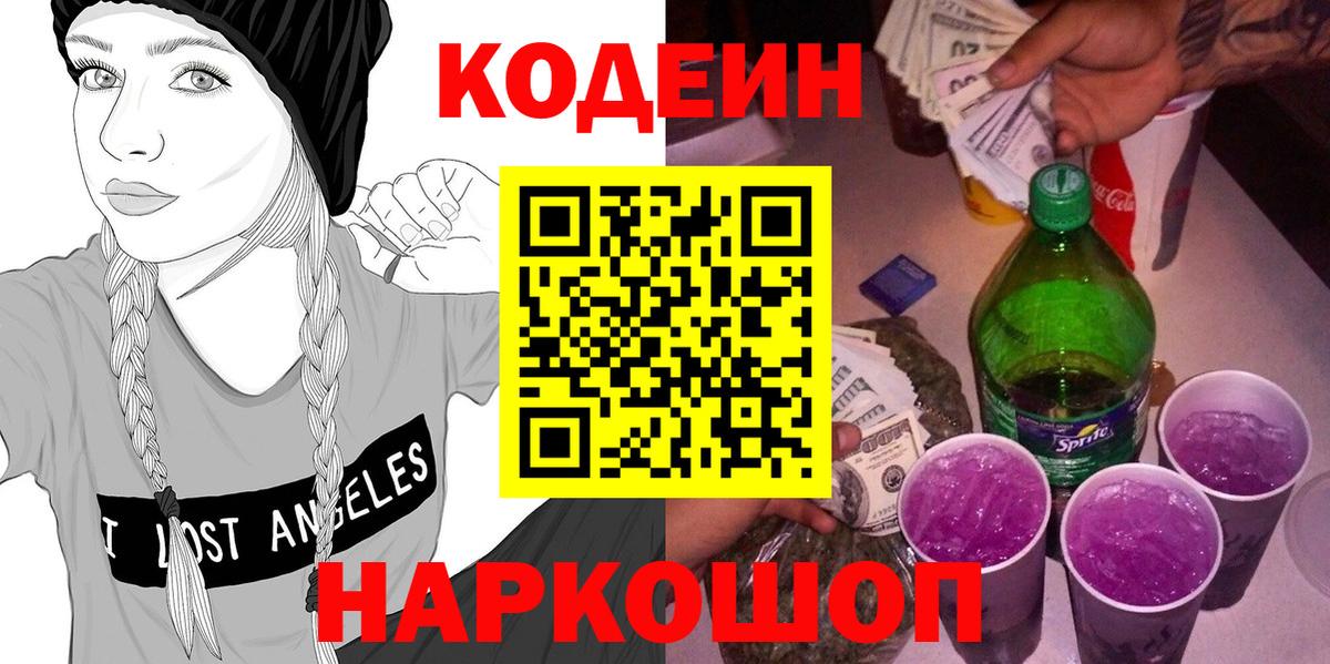 Codein напиток Lean (лин)  продажа наркотиков  Десногорск  Вход с VPN 