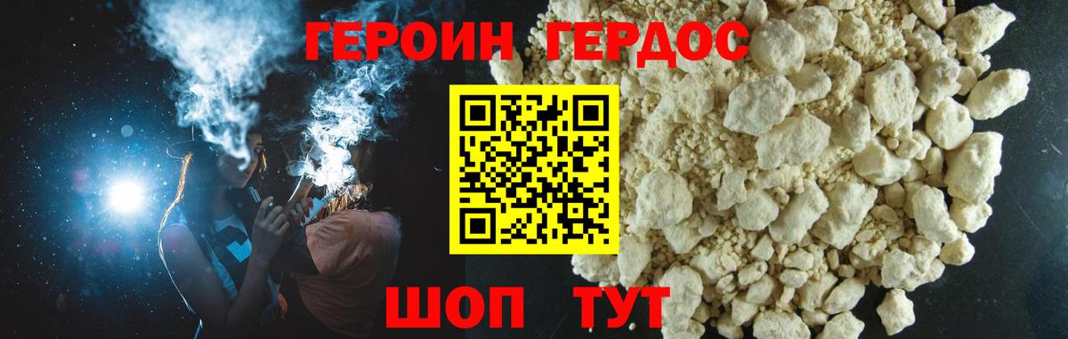 Героин  Вход с VPN  Десногорск  Героин герыч 