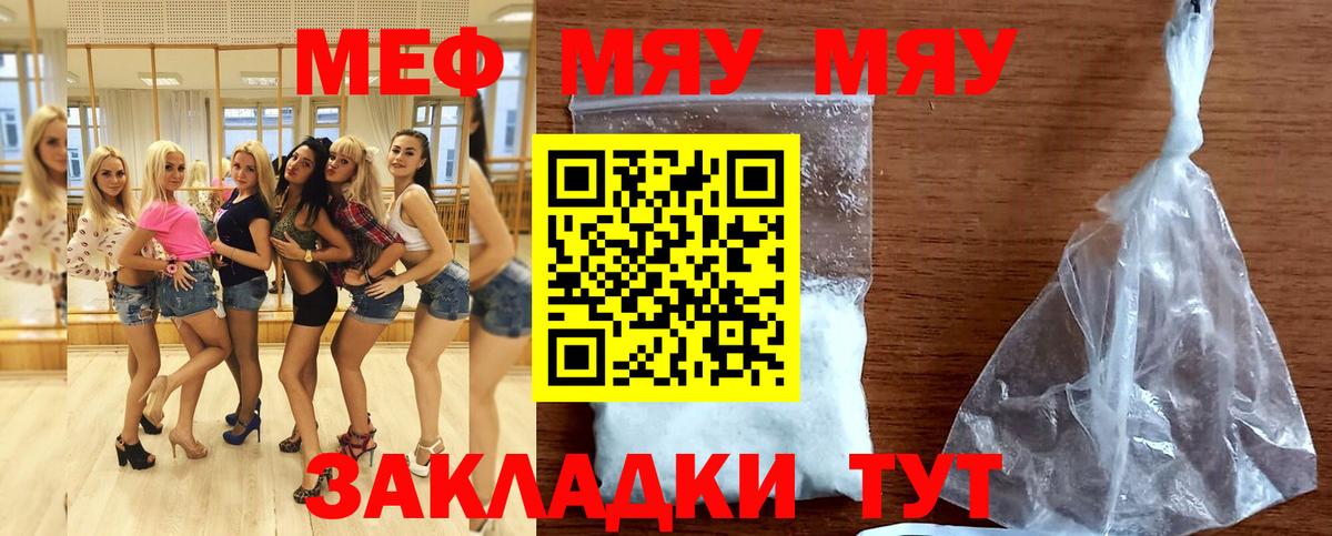 Меф мяу мяу кристаллы Десногорск